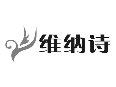 维纳诗家纺加盟费