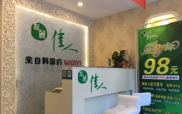 智丽佳人化妆品加盟费