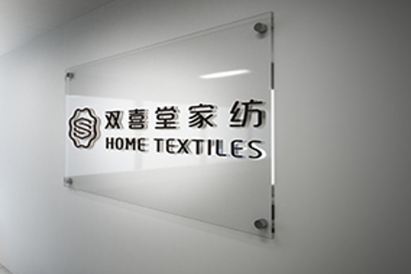 双喜堂家纺加盟费