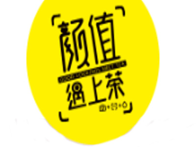 颜值遇上茶加盟