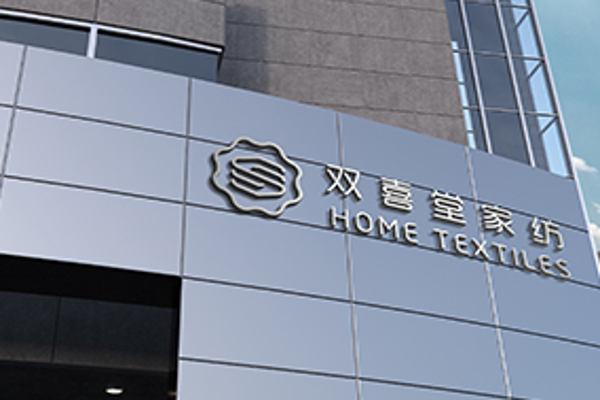 双喜堂家纺加盟费