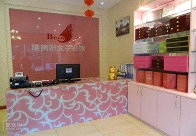 唯美妍美容加盟门店