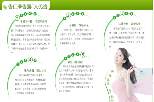 香仁净香露加盟
