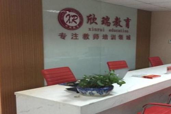 欣瑞教育加盟费
