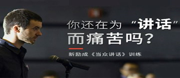 新励成口才培训加盟费