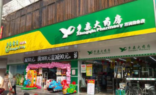 乡亲大药房加盟店