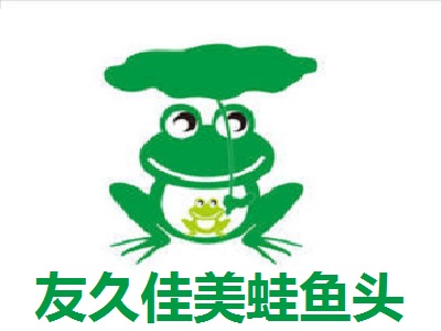 友久佳美蛙鱼头加盟