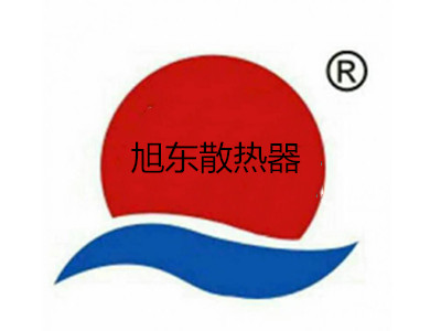 旭东散热器加盟费