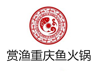 赏渔重庆鱼火锅店加盟费