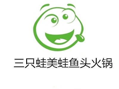 三只蛙美蛙鱼头火锅加盟