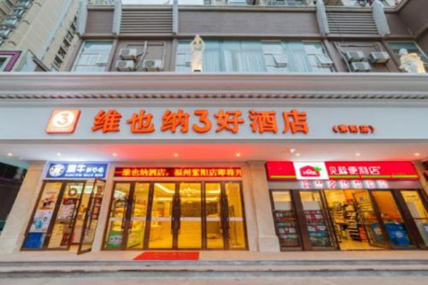 维也纳3好酒店