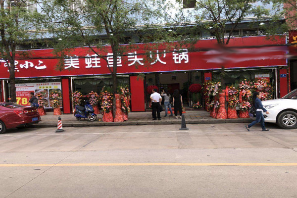 嘿小二美蛙鱼头加盟费