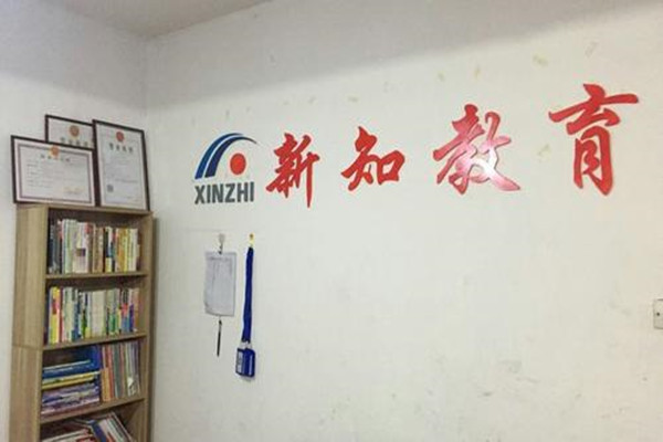 新知教育加盟费