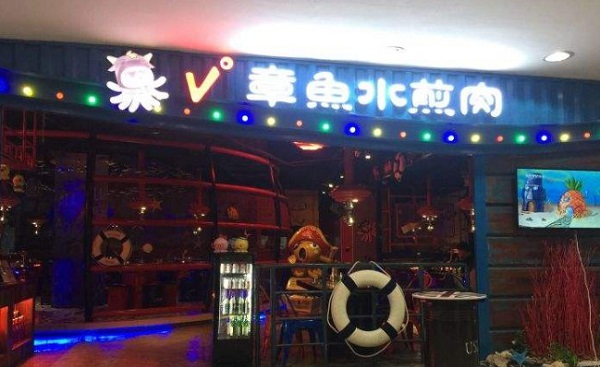 V°章鱼水煎肉加盟费