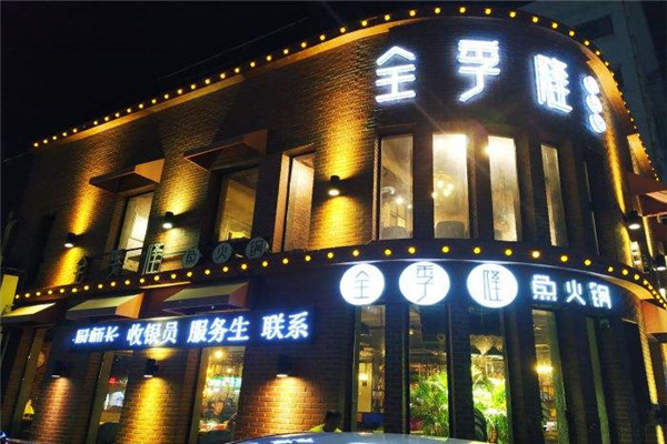 全季隆鱼火锅加盟费
