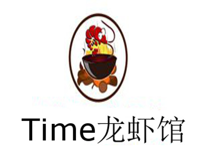 Time龙虾馆加盟