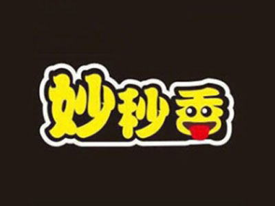 妙秒香煲仔饭加盟电话
