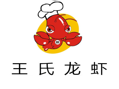 王氏龙虾加盟
