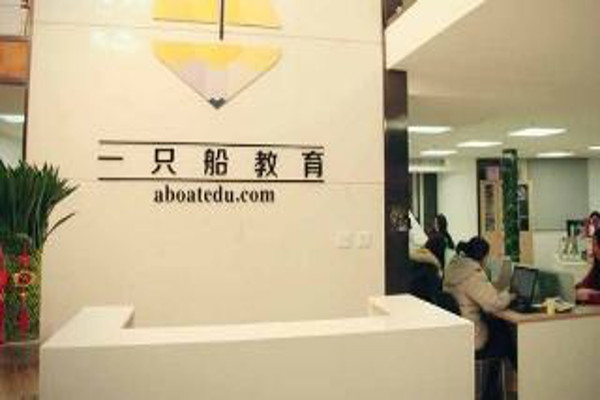 一只船教育
