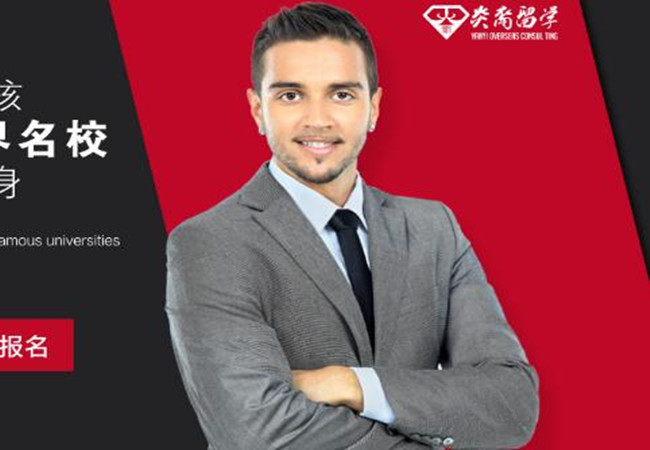 炎裔留学