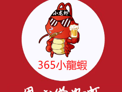 365小龙虾加盟