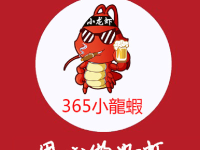 365小龙虾加盟费