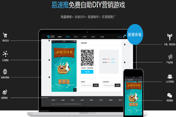 易速推加盟费