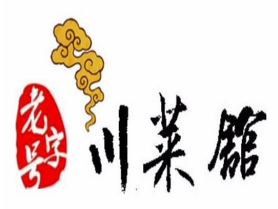 老字号川菜馆加盟