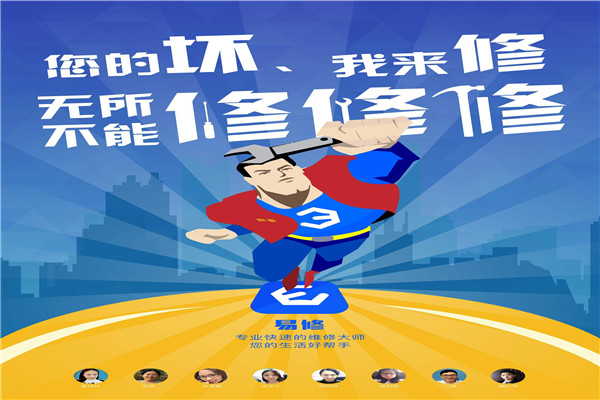 易修加盟费