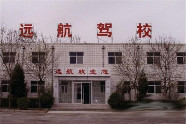 远航驾校加盟费