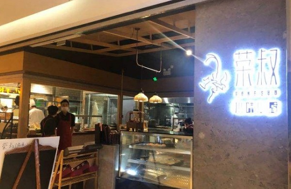荣叔川味小厨加盟费
