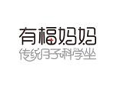 有福妈妈加盟电话