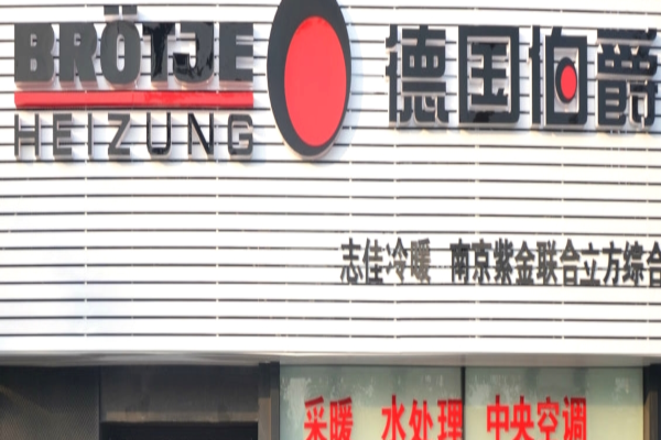 志佳冷暖加盟费