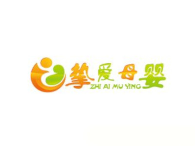 挚爱母婴加盟电话