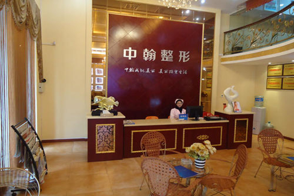 中翰整形