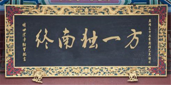 终南独一方加盟费