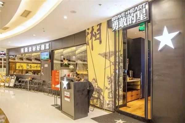 勇敢的星湘菜加盟费