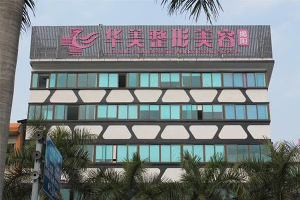华美整形加盟费