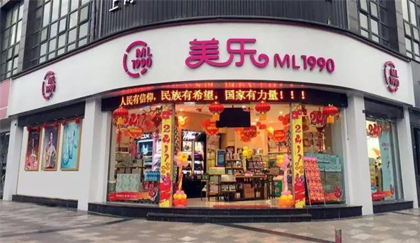 美乐美妆加盟店
