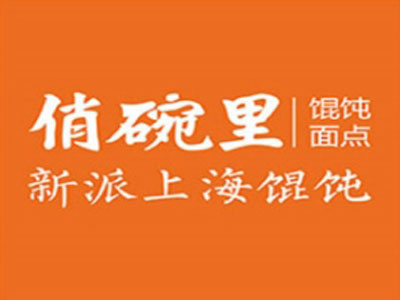 俏碗里新派上海馄饨加盟电话
