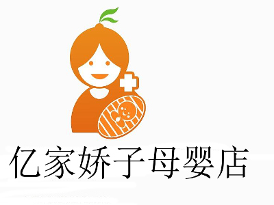 亿家娇子母婴店加盟电话