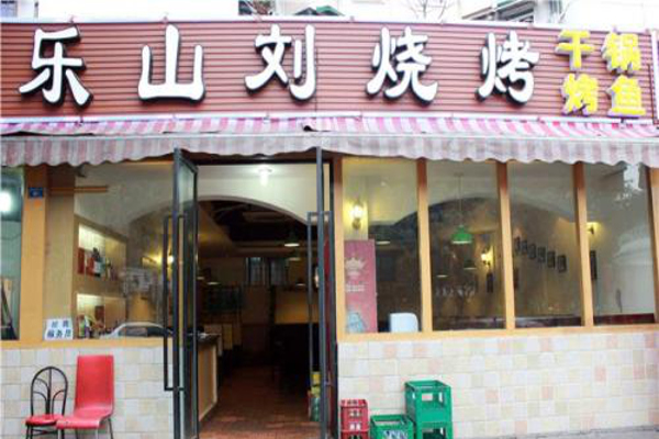 刘记烧烤加盟