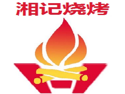 湘记烧烤加盟费