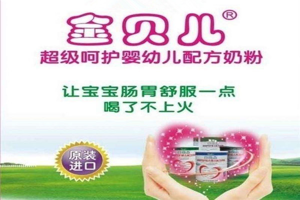 金贝儿婴奶粉加盟