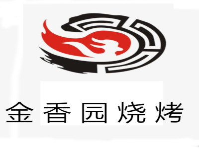 金香园烧烤加盟电话