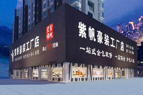 紫帆装饰加盟费