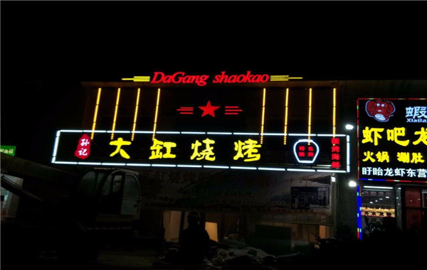 孙记大缸烧烤加盟费
