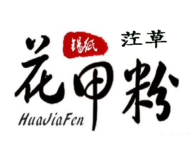 锡纸花甲米线logo图片