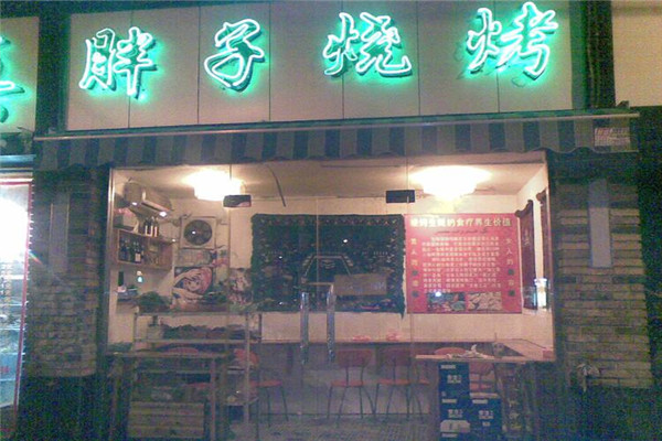 胖子烧烤加盟费