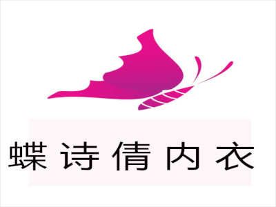 蝶诗倩内衣加盟费